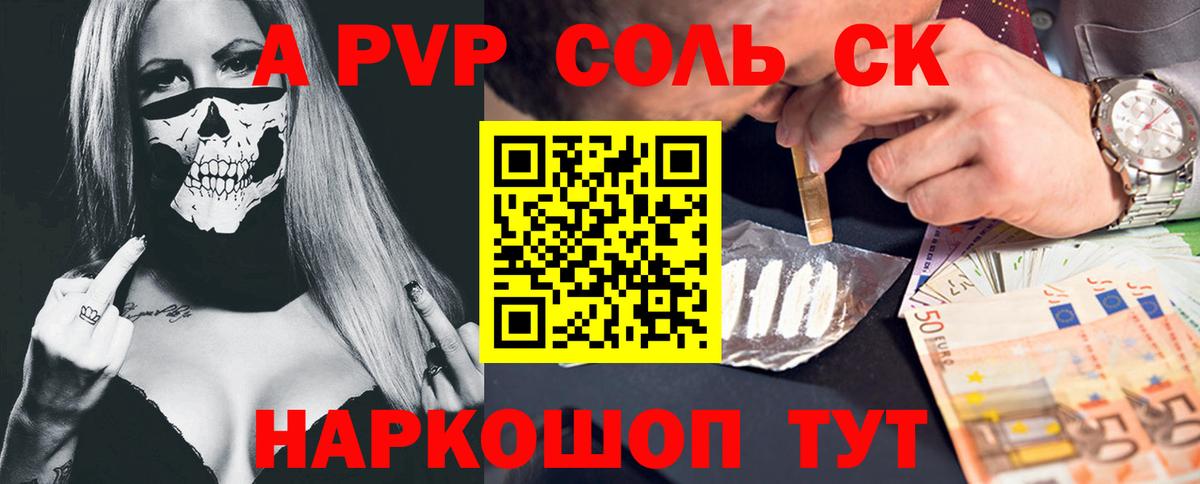 Alfa_PVP VHQ Будённовск