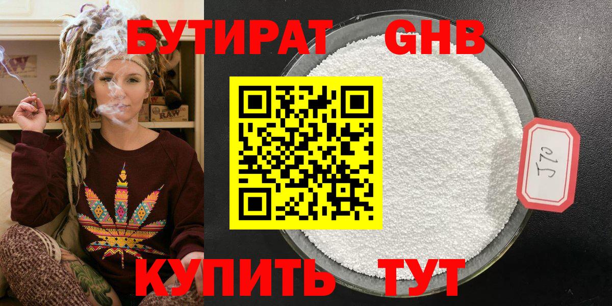 БУТИРАТ 1.4BDO  Вход с VPN  Будённовск 