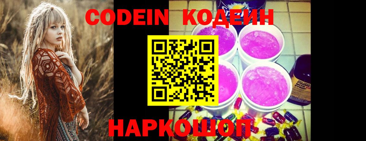 Кодеиновый сироп Lean Purple Drank Будённовск