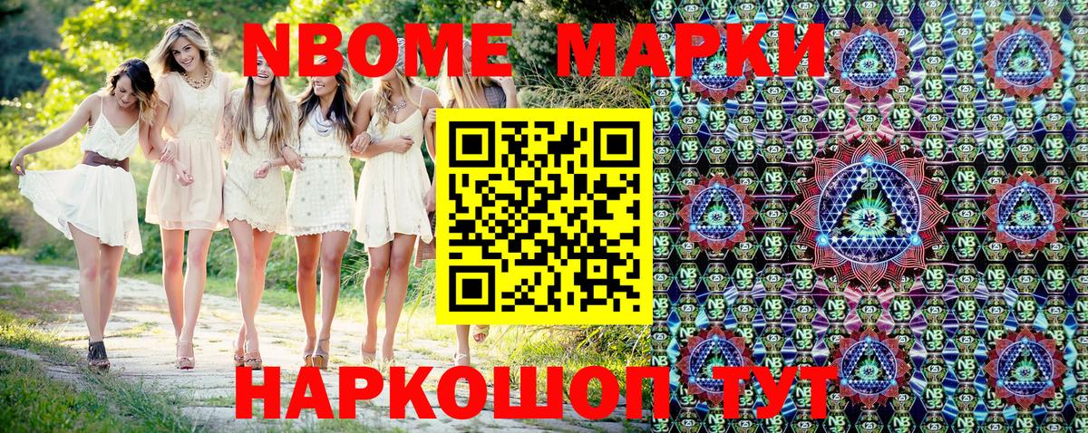 Марки NBOMe 1,8мг Будённовск
